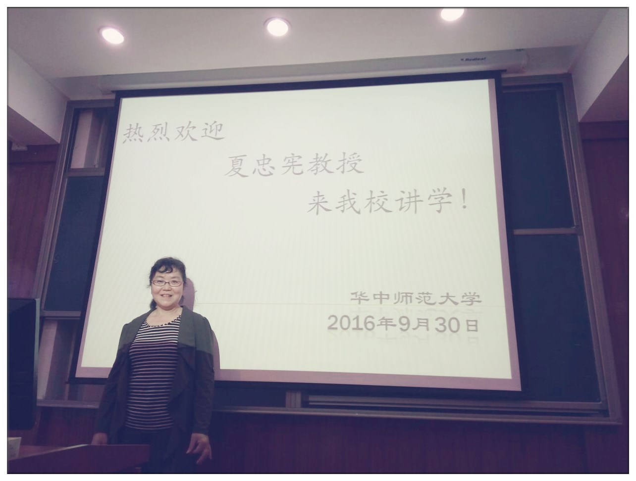 夏忠宪教授讲座现场