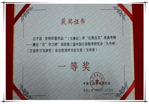 占才成老师的获奖证书