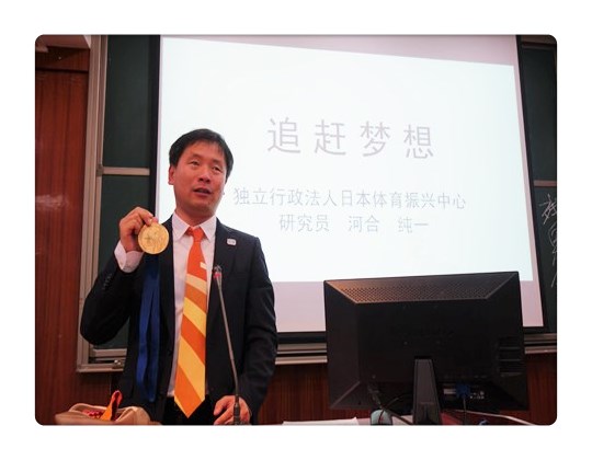 河合纯一先生讲述获得金牌经历
